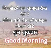 friday good morning images in hindi